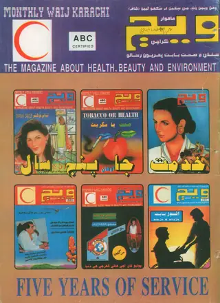 ويج مھينوارو، جلد 6، شمارو 1-2 (1996)