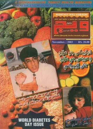 वीज मंथली, वॉल्यूम 13, इश्यू 7 (2003)