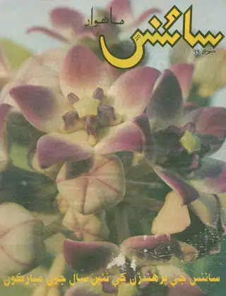 Science Monthly January 1994