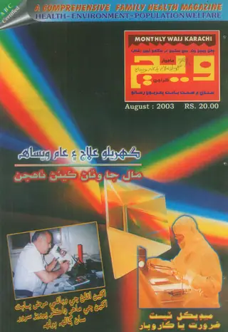 ويج مھينوارو، جلد 13، شمارو 4 (2003)