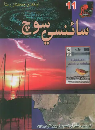 Sciencee Soch Monthly January March 2015