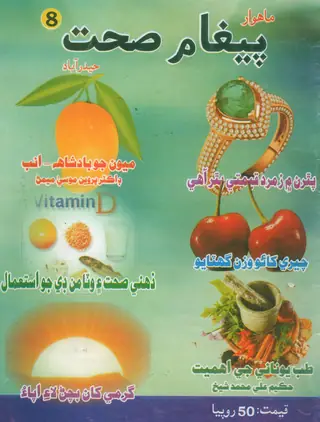 Paigham Sehat Monthly June 2017