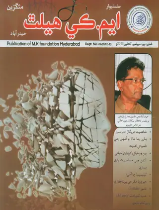 M. K. Health Series September-October 2013