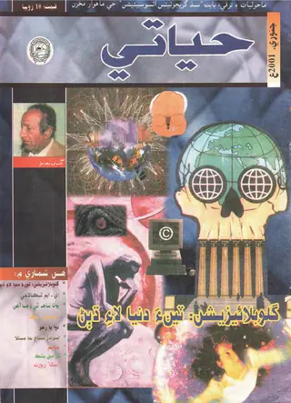 Hayātī Monthly January 2001