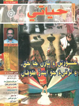 Hayātī Monthly November 2000