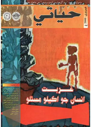 Hayātī Monthly February 2000
