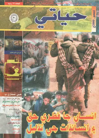 Hayātī Monthly December 2000