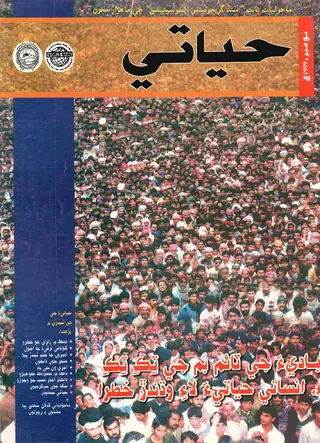 Hayātī Monthly November 1999