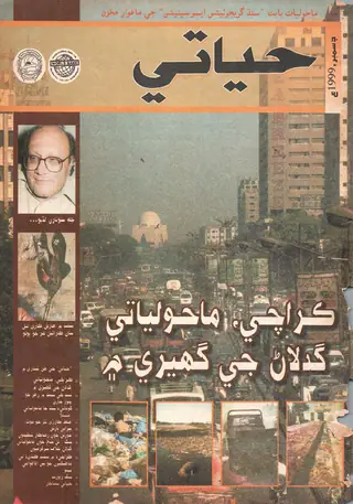 Hayati Monthly December 1999
