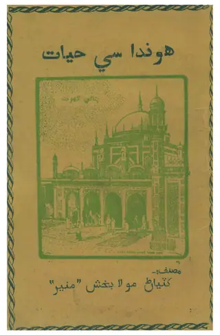 Hondase Hayat