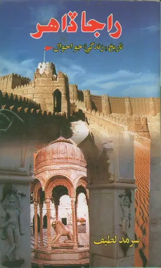 राजा दाहिर