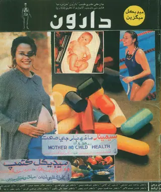 Daroon Quarterly Medical Magazine October-December 1998