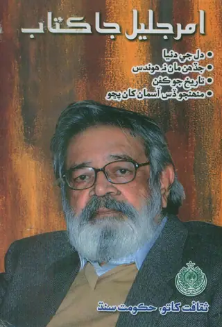 Amar Jalīl Jā Kitāb