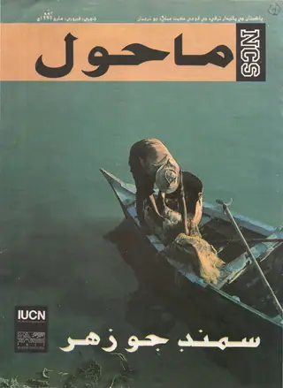 Maahol Quarterly January March 1996