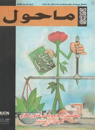 Maahol Quarterly April June 1996