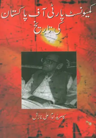 Communist Party Of Pakistan Ki Tareekh