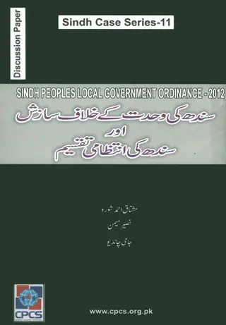 Sindh Ji Waḥdat Je Khilāf Sāzish Aʼu Sindh Ji Taqsim