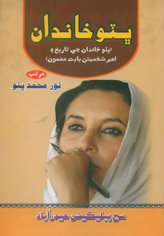 Bhutto Khandan
