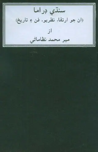 Sindhi Drama