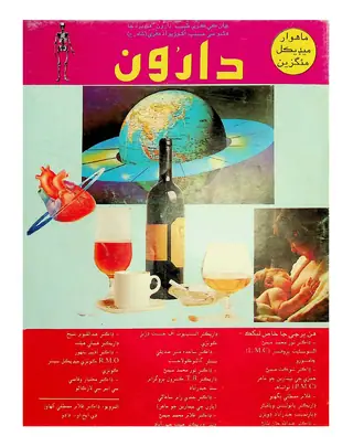 Daroon Monthly Medical Magazine, February 1995