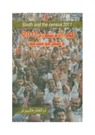 سنڌ اينڊ دي سينسس
