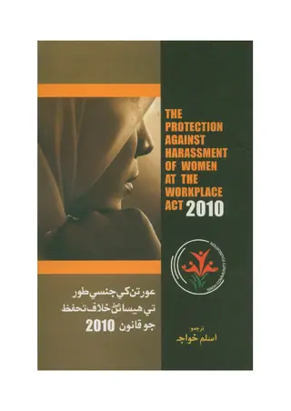 دي پروٽيڪشن اگينسٽ هراسمنٽ آف وومين ايٽ دي ورڪ پليس ايڪٽ (2010)
