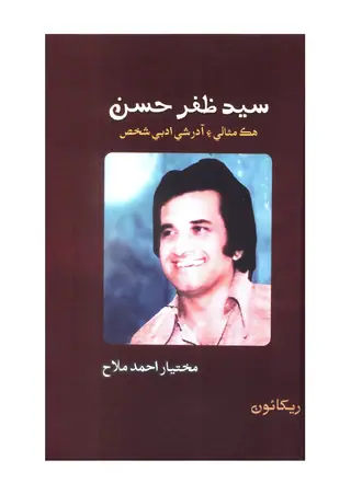 Sayed Zafar Hussain Hik Misali Ain Adarshi Adabi Shakhs