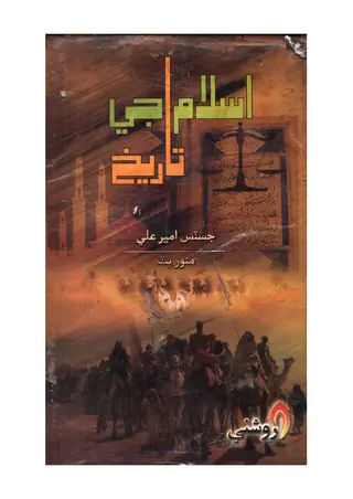 Islām Jī Tārīkh