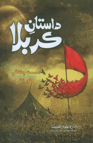 दस्तान करबला