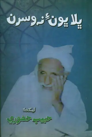 Bhala Bhūṅ Na Visran