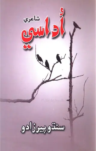 उदासी