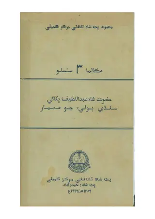 Maqālmo No. 3: Bhiṭāī Sindhī Bolī Jo Maʻmār