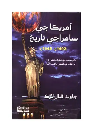Amrīkā Je Sāmrajī Tārīkh
