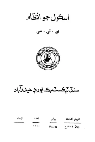 School Jo Intizām