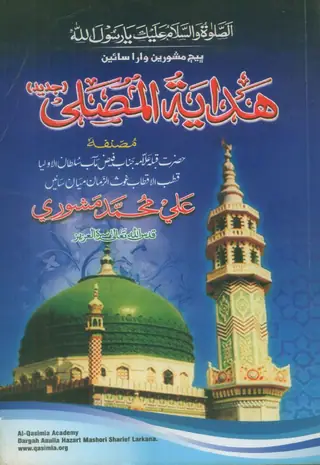 Hidāyat Al-Maṣliḥ