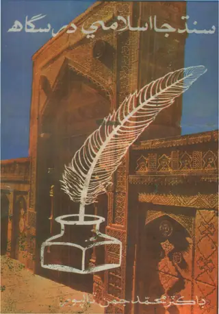 Sindh Ja Islami Darsgāh