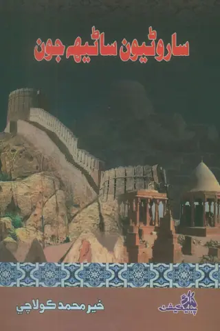 Sarūniyūn Sānah Jūn
