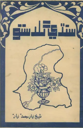 Sindhi Guldasto