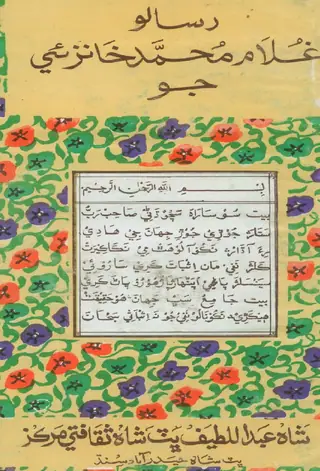Risālo Ghulām Muḥammad Khānzaī Jo