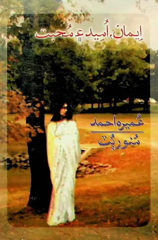 Īmān, Umīd Aen Muhabbat