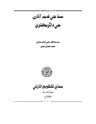 Directory Of Archaeological Sites Of Sindh