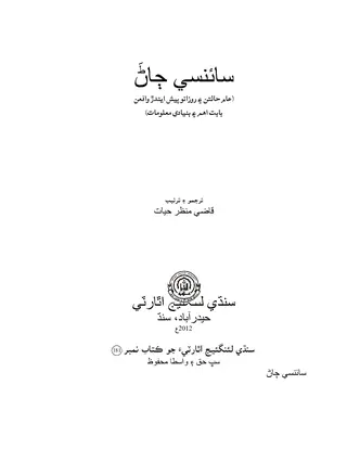 Sainsi Jān