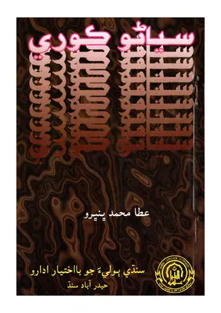 Siyāṇo Korī