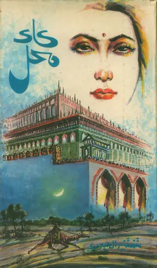 Kāk Mahal