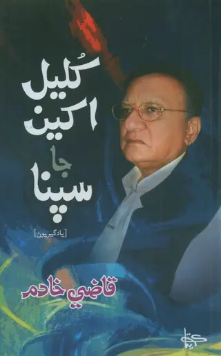 Khulyal Akhiyūn Jā Sapanā