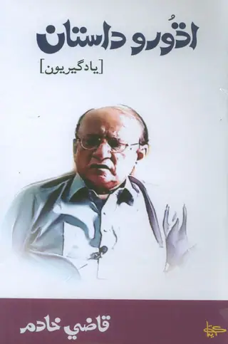 Adhūro Dāstān (Yādgiriyūn)