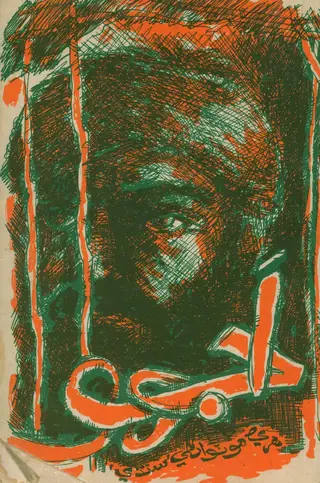 Ajho Novel