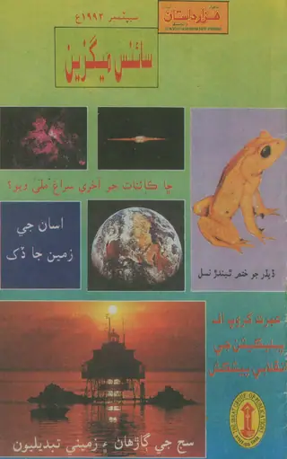 Science Magazine Monthly (September 1992)