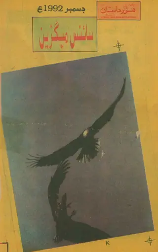 Science Magazine Monthly (December 1992)