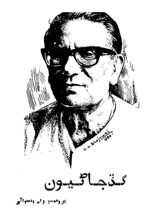 گجنيون